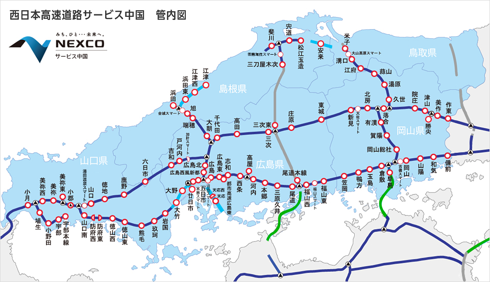 西日本高速道路サービス中国 管内図