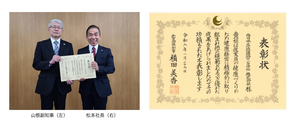 広島県健康経営優良企業 表彰状