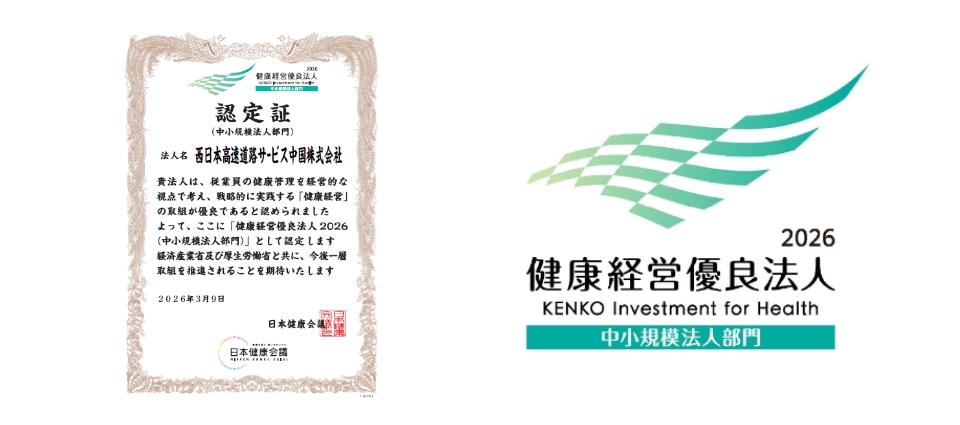ひろしま企業健康宣言 健康づくり優良事業所 認定証
